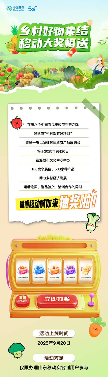 源文件下载【享设计】搜索编号：56060034984958583【农产品展销会长图】