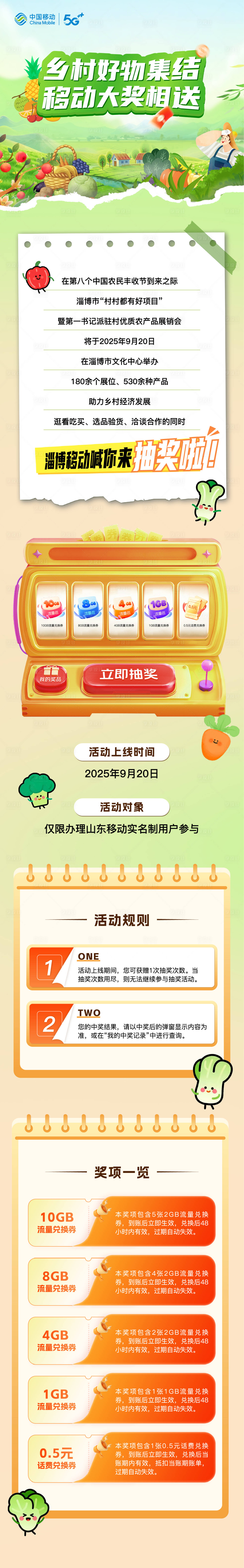 源文件下载【享设计】搜索编号：56060034984958583【农产品展销会长图】