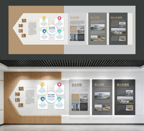 源文件下载【享设计】搜索编号：66210034850469550【企业文化墙 】