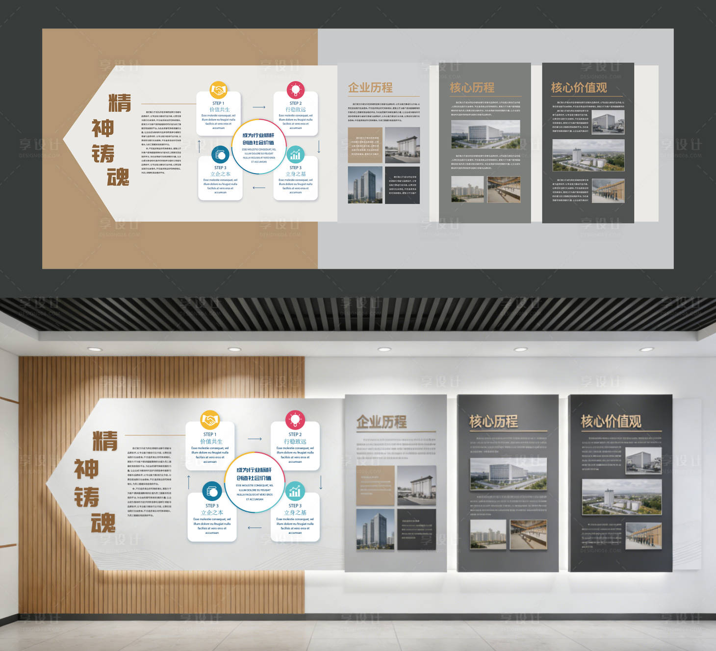 源文件下载【享设计】搜索编号：66210034850469550【企业文化墙 】