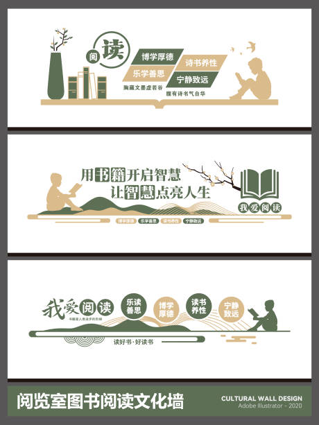 源文件下载【享设计】搜索编号：65160035071826001【阅览室图书阅读文化墙】