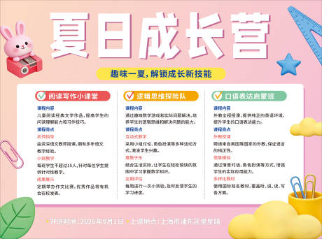 源文件下载【享设计】搜索编号：34900035162713984【培训班招生活动背景板】