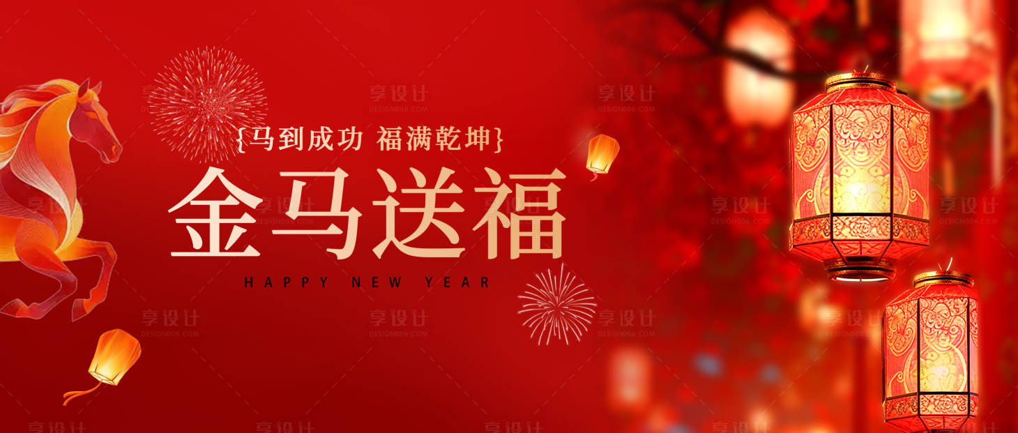 源文件下载【享设计】搜索编号：51050035014396209【马年新春公众号封面背景】