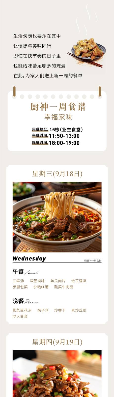 源文件下载【享设计】搜索编号：81180035108316891【食堂菜单长图】