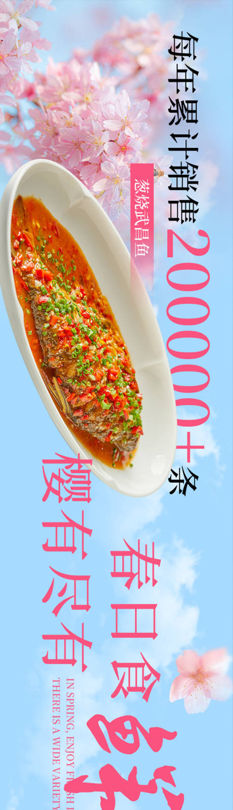 源文件下载【享设计】搜索编号：46730035262067089【春日樱花季湖北菜五连图】