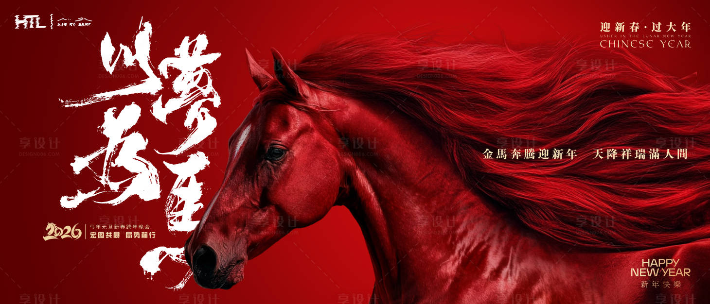 源文件下载【享设计】搜索编号：36150034980758767【马年主视觉】