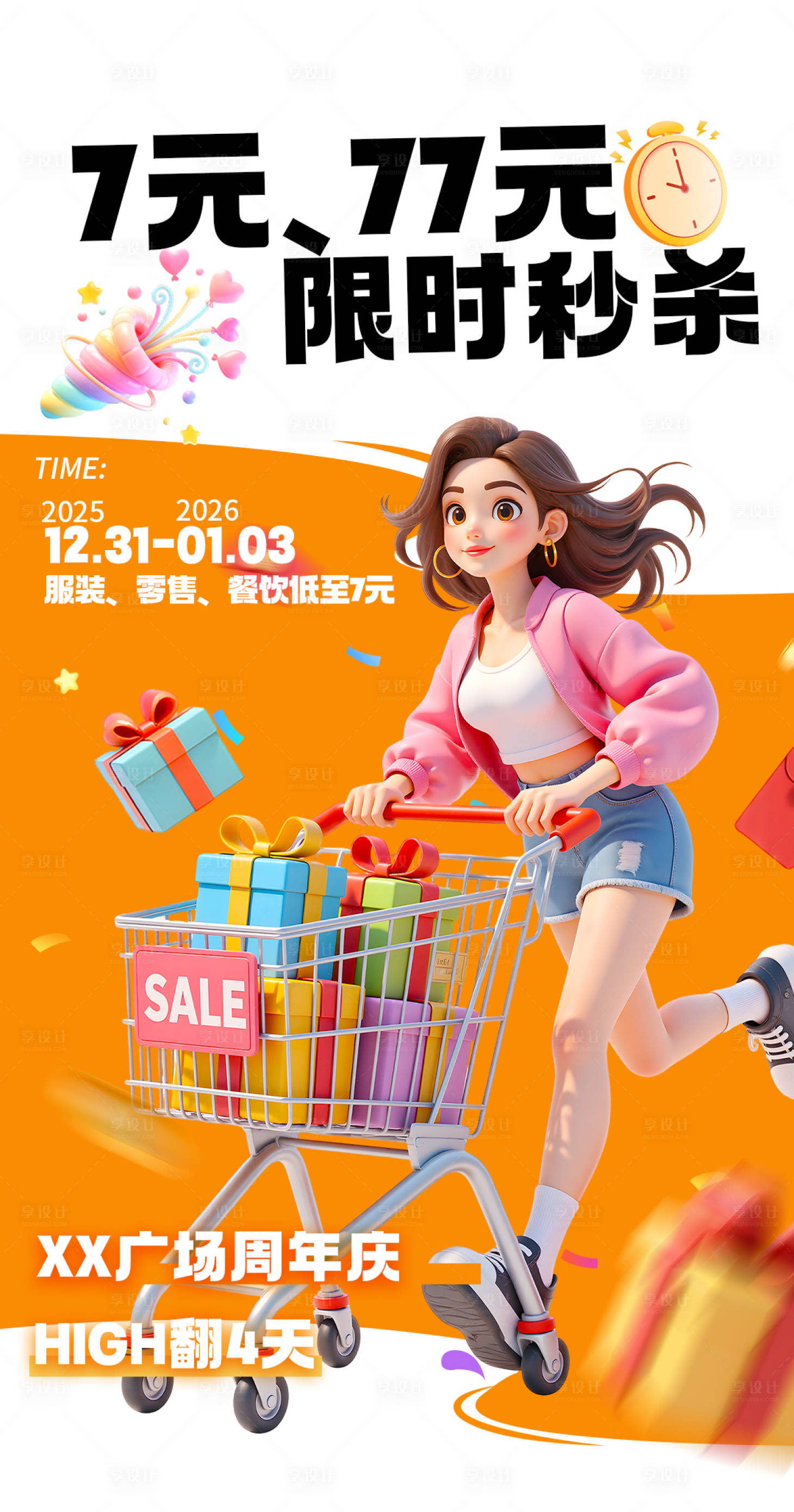 源文件下载【享设计】搜索编号：35620035012869068【橙色购物 】