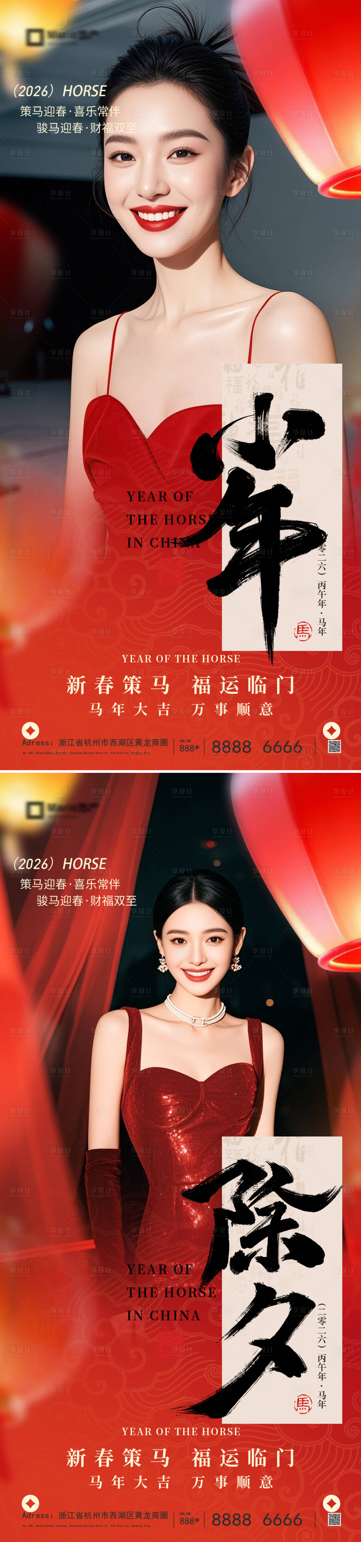 源文件下载【享设计】搜索编号：90280035308905474【医美除夕小年海报】