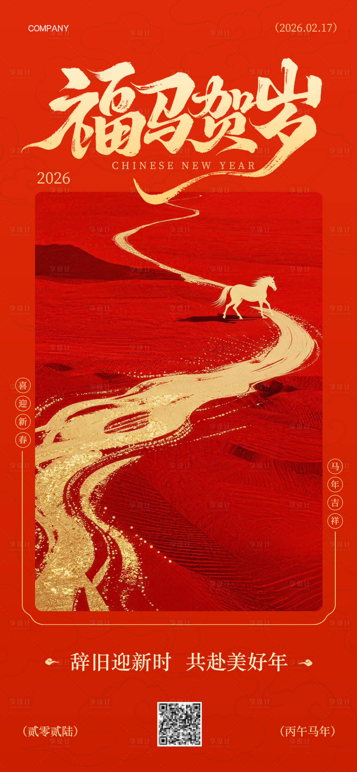 源文件下载【享设计】搜索编号：95230034995277395【2026年马年福马贺岁海报】