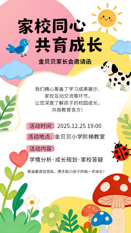 源文件下载【享设计】搜索编号：87230034809835720【简笔插画风小学生家长会邀请函】