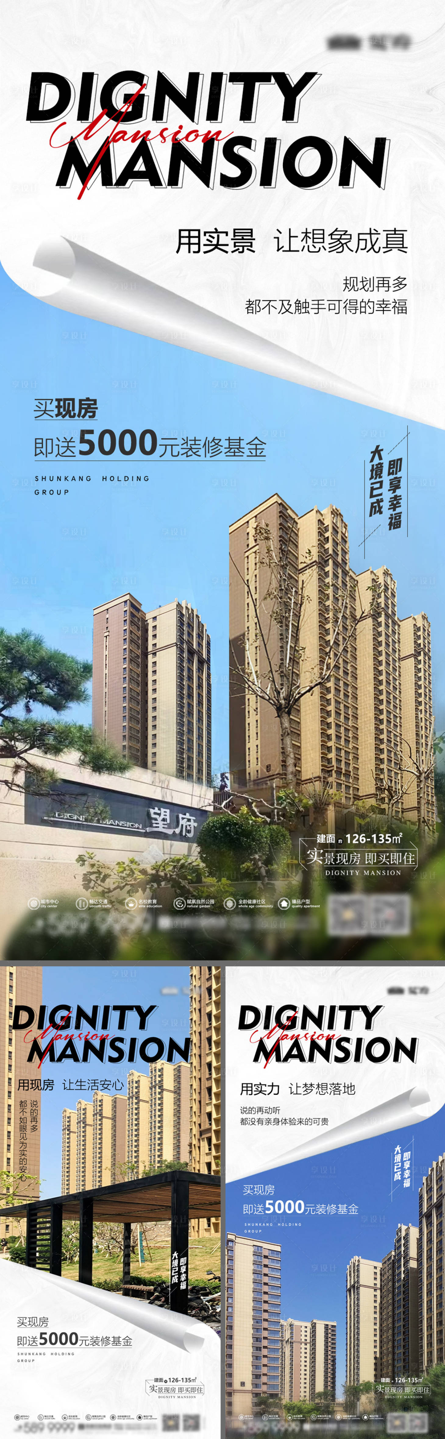 源文件下载【享设计】搜索编号：32320035021037870【地产现房价值点系列稿】