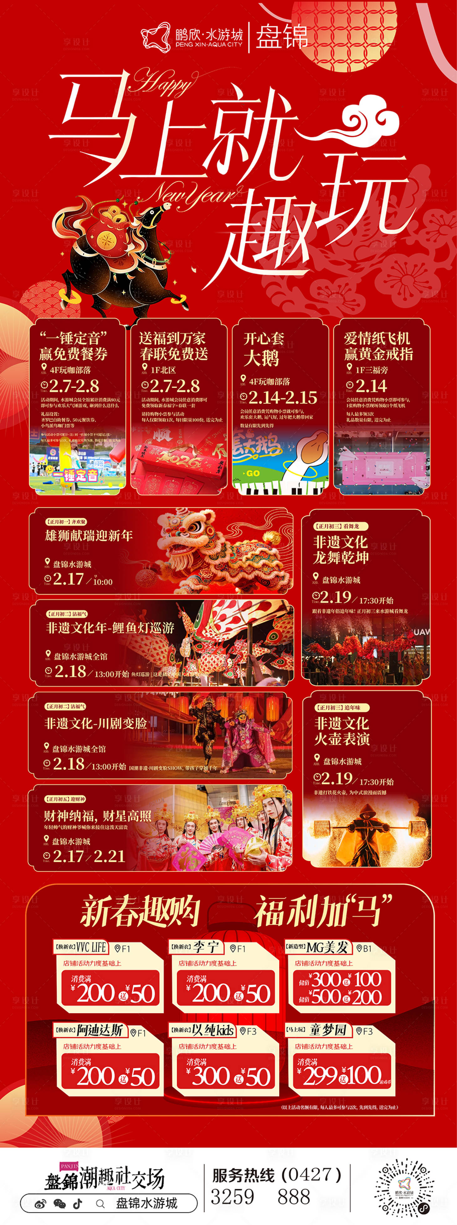 源文件下载【享设计】搜索编号：75860035176171575【新年活动物料】