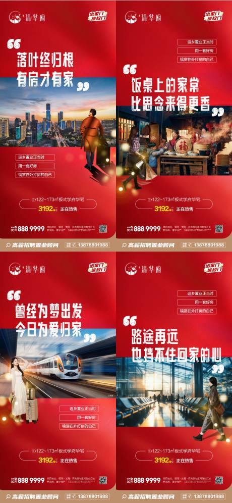 源文件下载【享设计】搜索编号：97930035082218001【返乡置业海报】