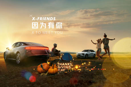 源文件下载【享设计】搜索编号：32030035148867982【感恩节汽车kv主视觉活动展板】