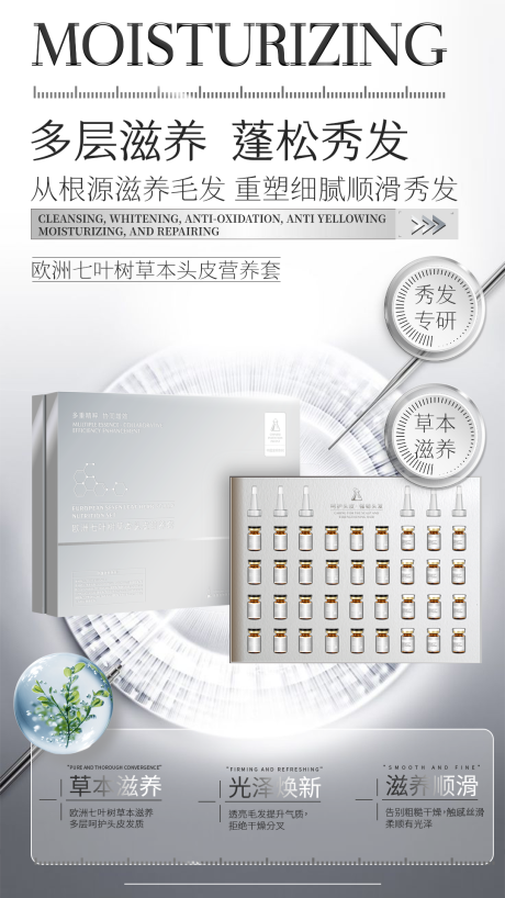 源文件下载【享设计】搜索编号：20180035093611806【头皮呵护海报】