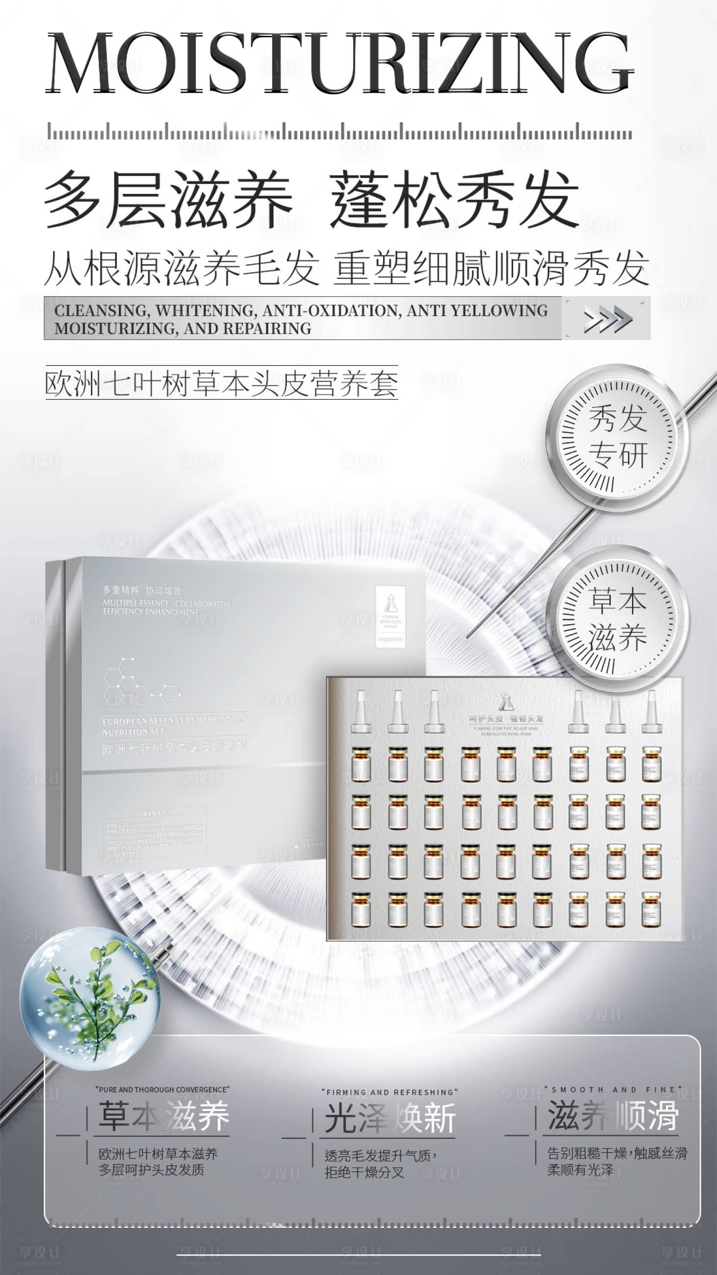 源文件下载【享设计】搜索编号：20180035093611806【头皮呵护海报】