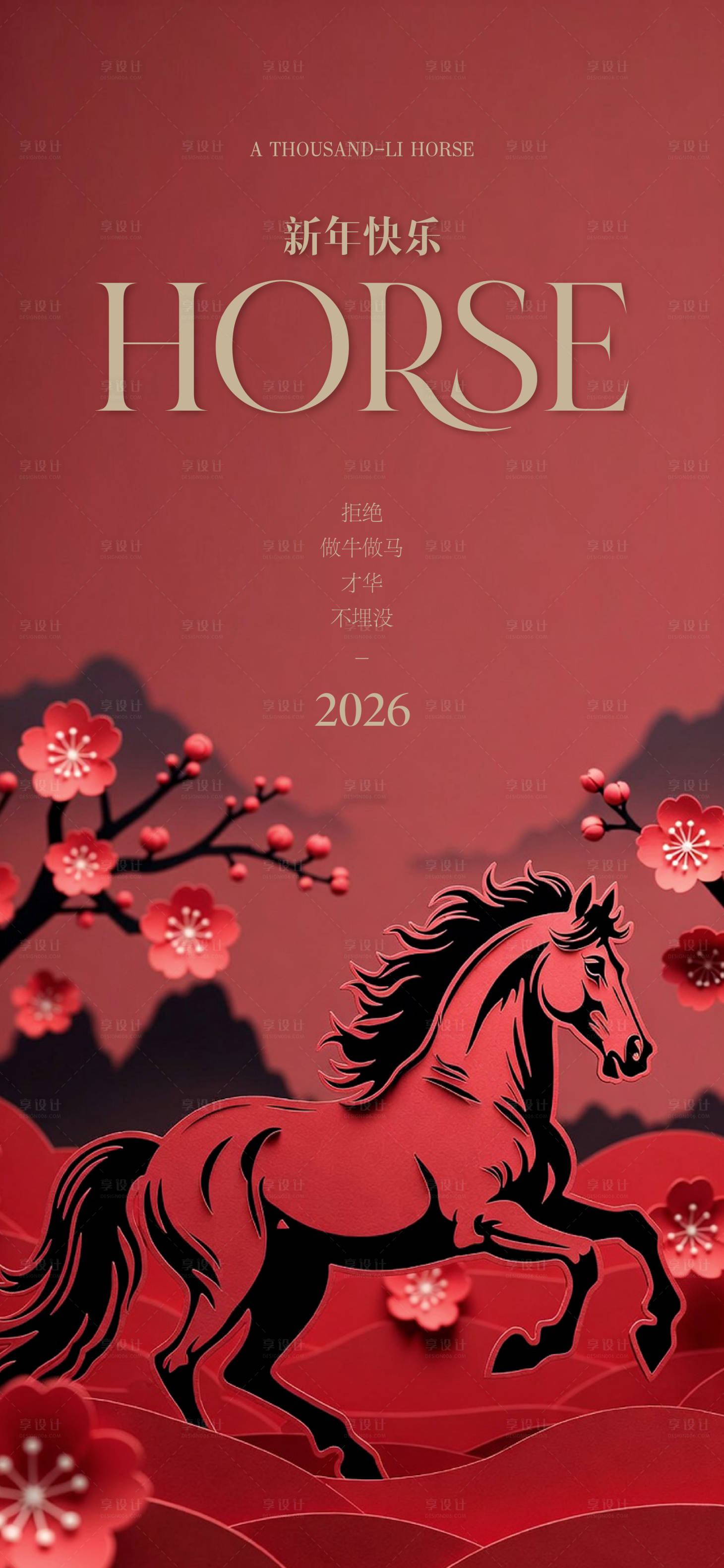 源文件下载【享设计】搜索编号：42050035049337746【新年宣传海报】