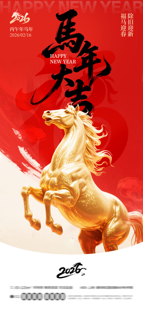 源文件下载【享设计】搜索编号：88830035128775123【马年大吉红色书法手机宣传海报】