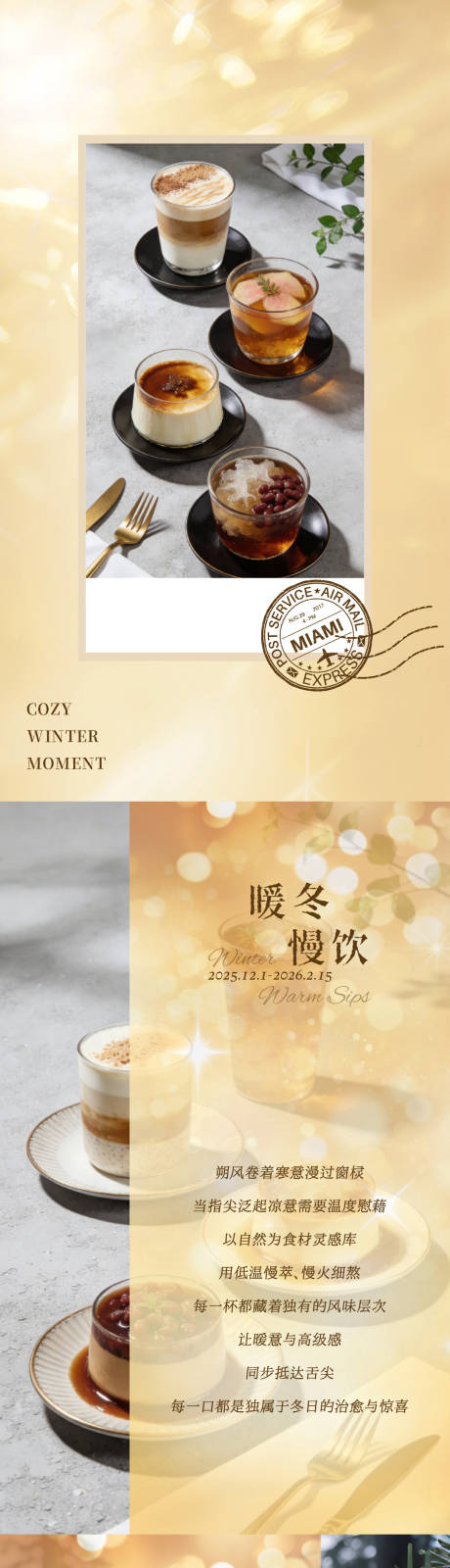 源文件下载【享设计】搜索编号：49200035054028940【暖冬大堂吧热饮上新长图专题设计】