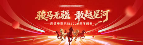 源文件下载【享设计】搜索编号：48340035203934616【2026新年年会主视觉】