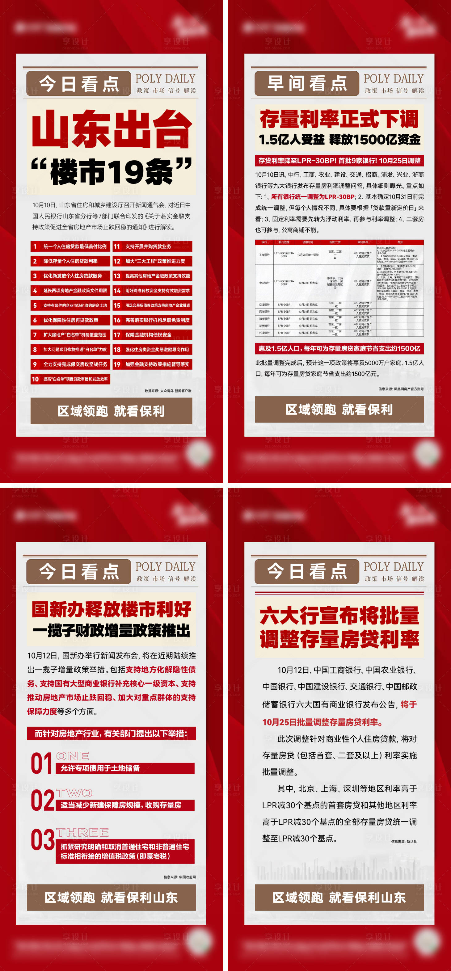 源文件下载【享设计】搜索编号：42720035007373926【地产新闻利好系列海报】