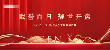 源文件下载【享设计】搜索编号：44650034950598577【地产新中式开盘背景板】