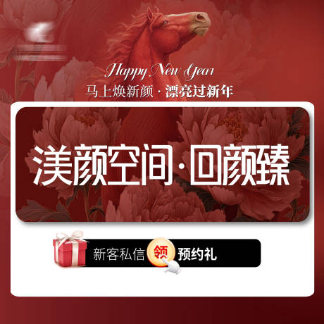 源文件下载【享设计】搜索编号：46720035077245268【2026马年宣传海报】