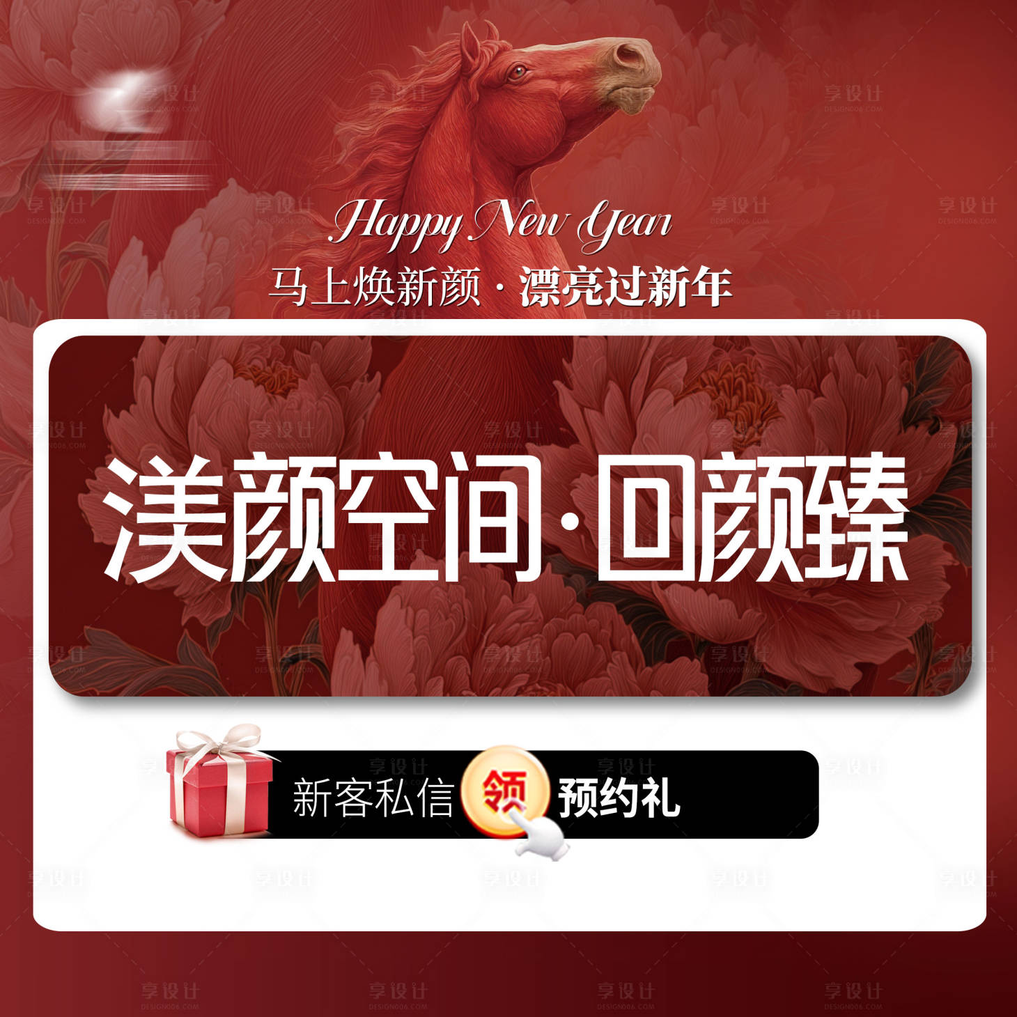 源文件下载【享设计】搜索编号：46720035077245268【2026马年宣传海报】