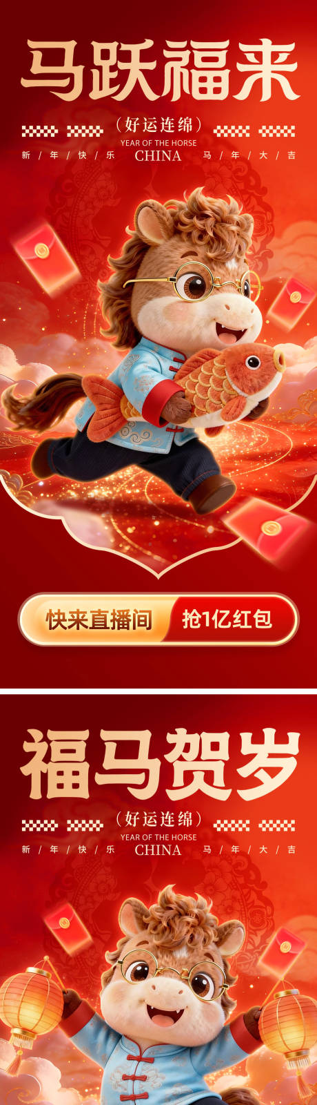 源文件下载【享设计】搜索编号：48500035269338284【马年新年IP形象吉祥物系列海报】