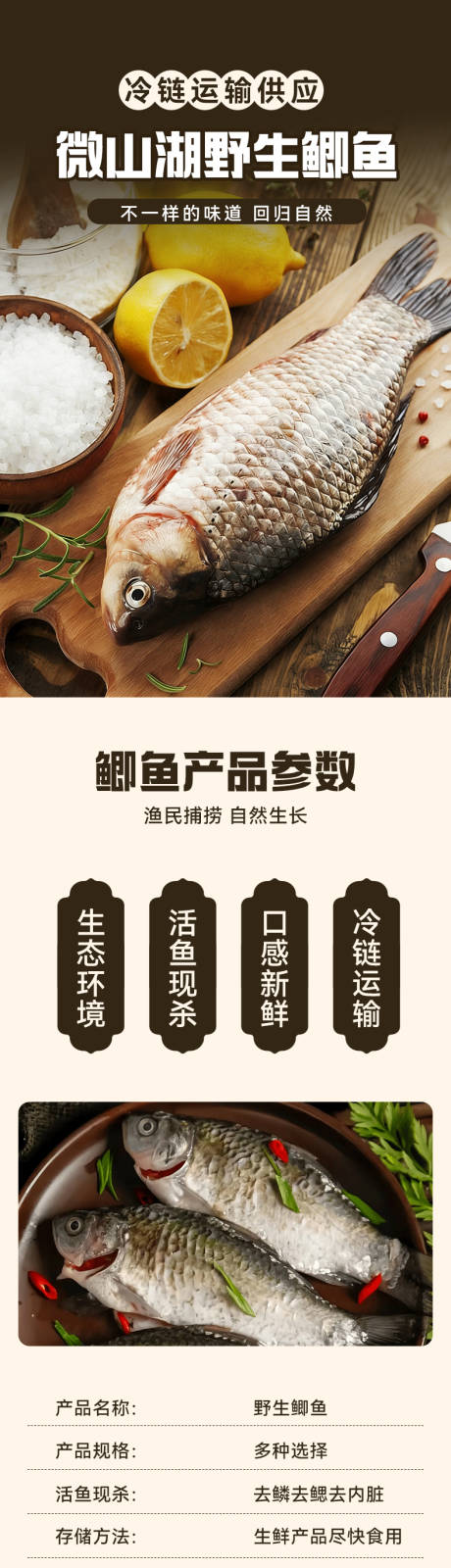 源文件下载【享设计】搜索编号：18710034855143645【鲫鱼电商详情页】