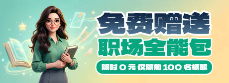 源文件下载【享设计】搜索编号：16900035289455754【教育类考学类banner】