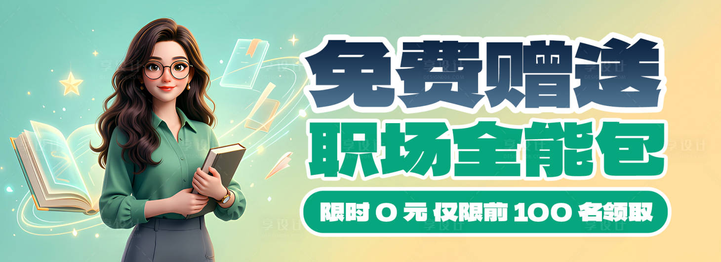 源文件下载【享设计】搜索编号：16900035289455754【教育类考学类banner】