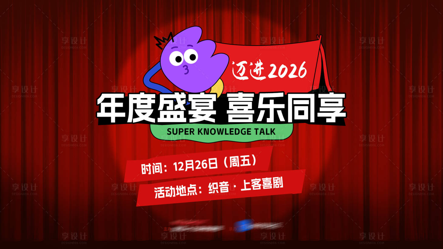 源文件下载【享设计】搜索编号：13500034841308451【红色企业年会背景欢乐】