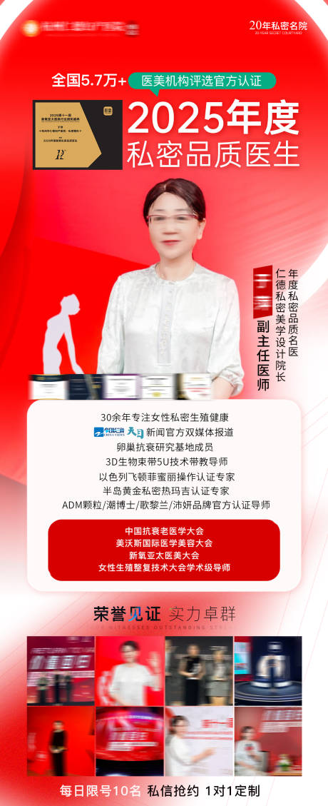 源文件下载【享设计】搜索编号：84470035135903433【新氧私密品牌医生宣传详情长图】