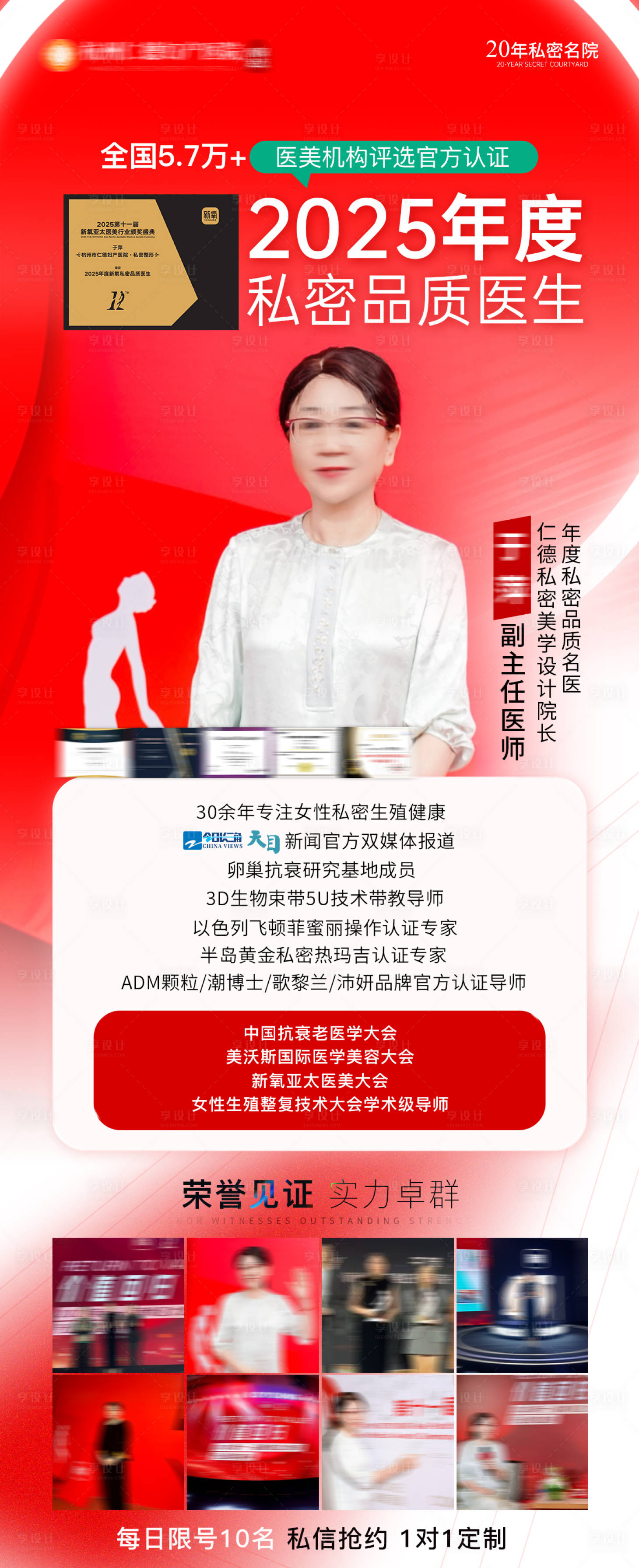 源文件下载【享设计】搜索编号：84470035135903433【新氧私密品牌医生宣传详情长图】