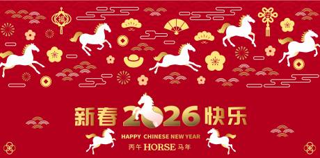 源文件下载【享设计】搜索编号：99470034825301423【2026马年新年活动背景板】