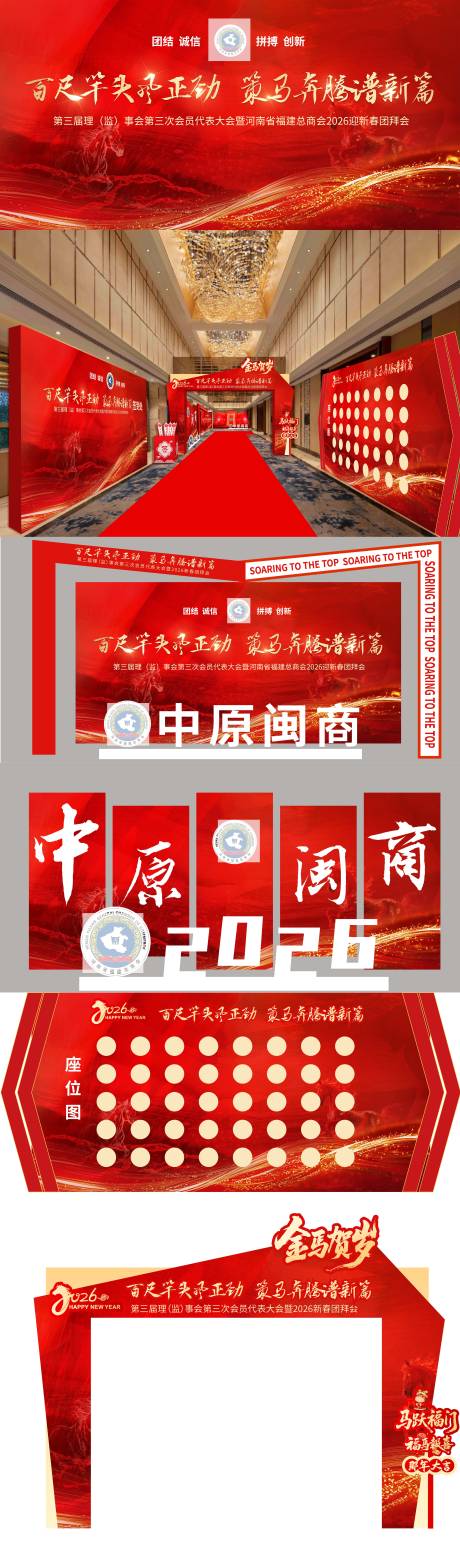 源文件下载【享设计】搜索编号：54770034955782543【马年年会 】