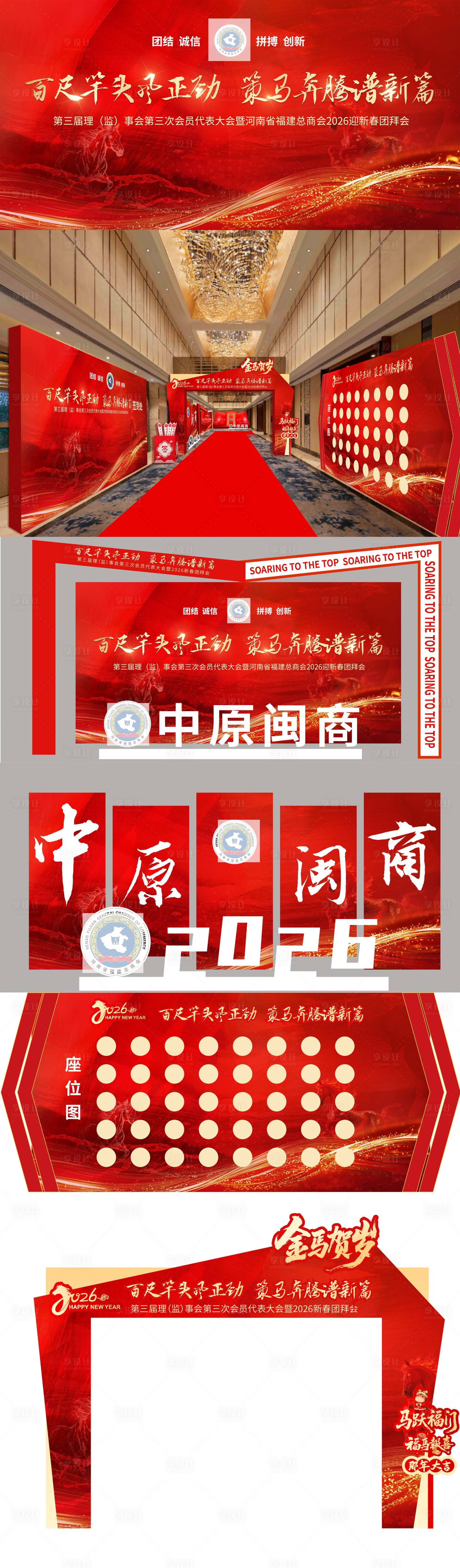 源文件下载【享设计】搜索编号：54770034955782543【马年年会 】