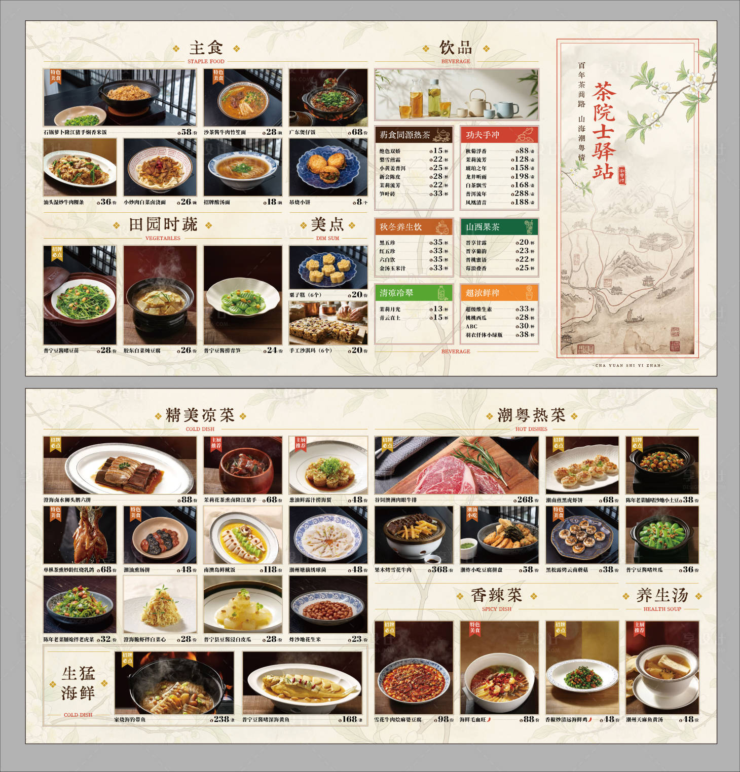 源文件下载【享设计】搜索编号：56750035079723924【中式餐厅菜单】