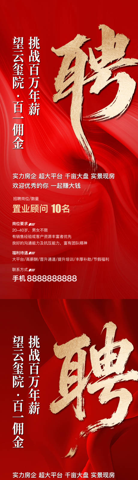 源文件下载【享设计】搜索编号：22620035272373900【招聘海报 】