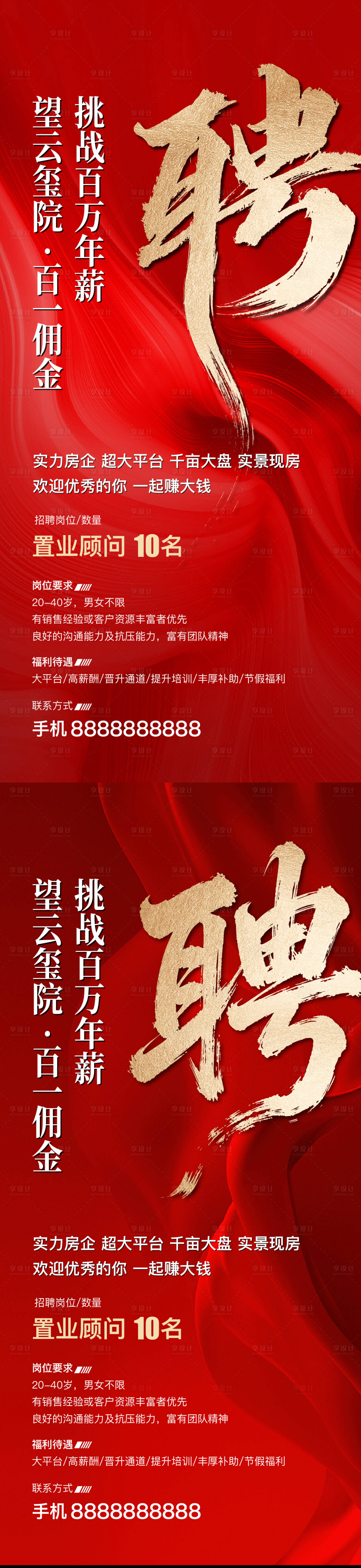 源文件下载【享设计】搜索编号：22620035272373900【招聘海报 】