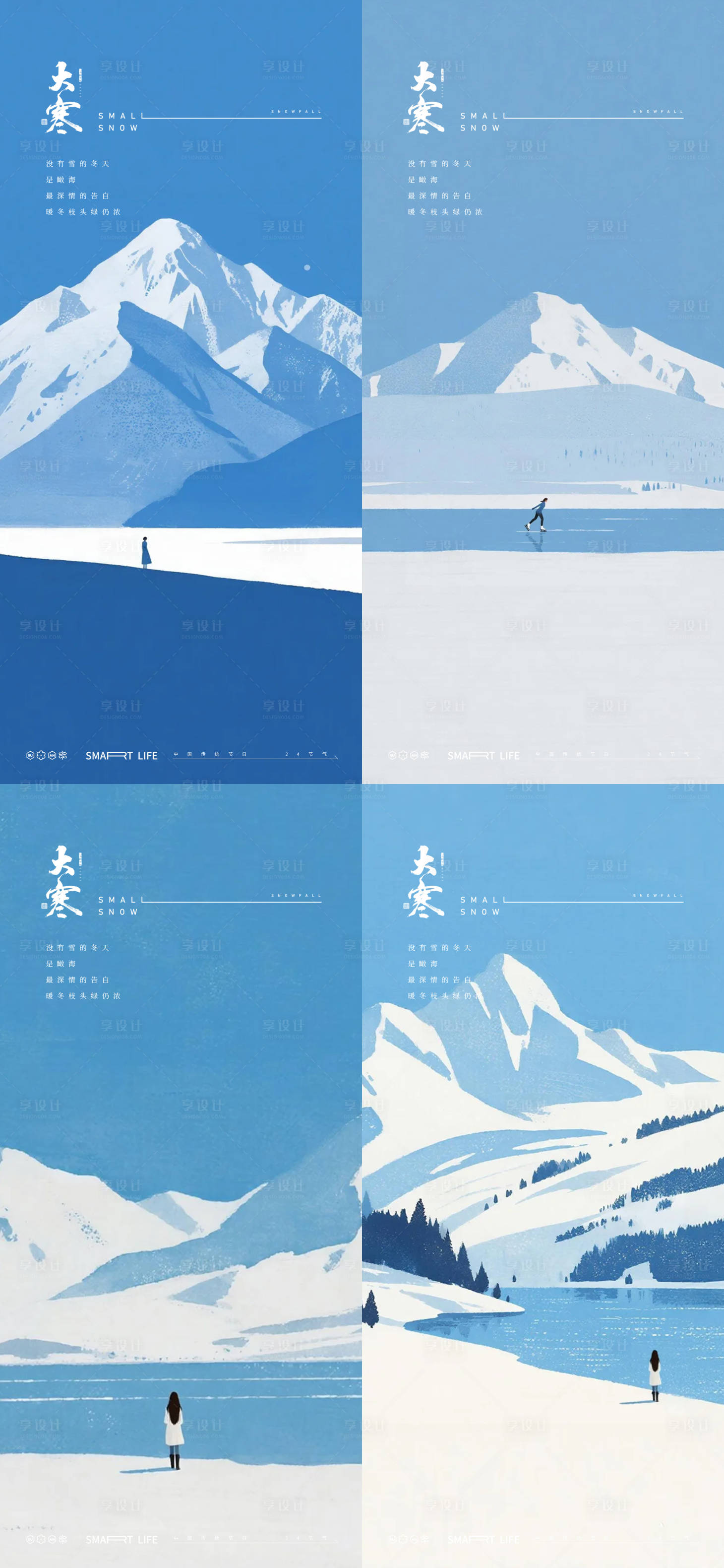 源文件下载【享设计】搜索编号：34400034990044475【大寒24节气海报】