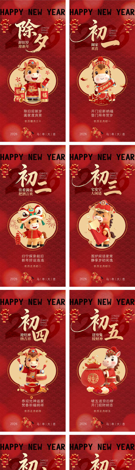 源文件下载【享设计】搜索编号：85840035163649823【马年新年春节年俗系列海报】