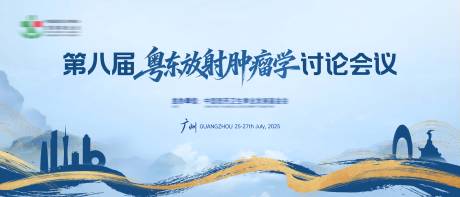 源文件下载【享设计】搜索编号：19150034931745362【肿瘤医学学术研讨会】