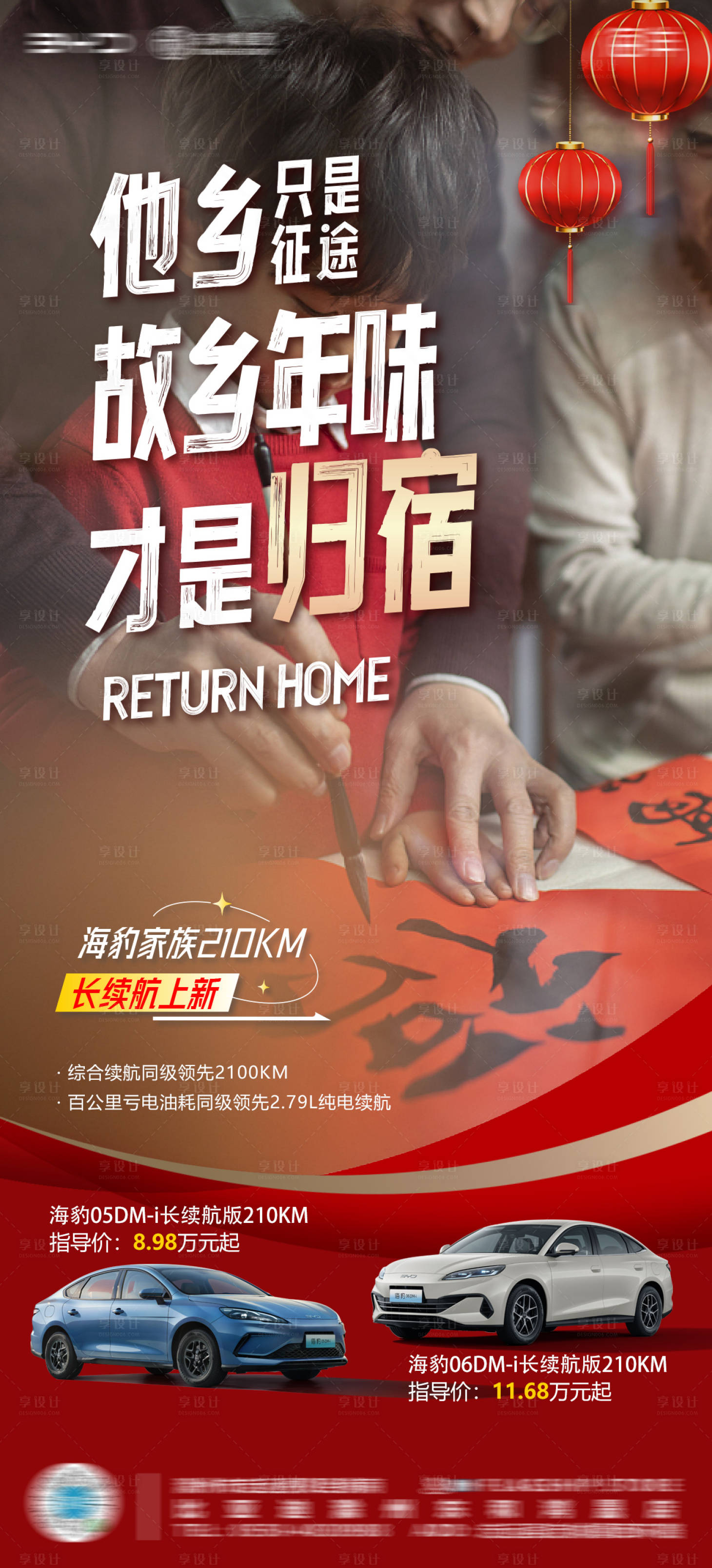 源文件下载【享设计】搜索编号：59660034963418873【春节购车海豹长续航】