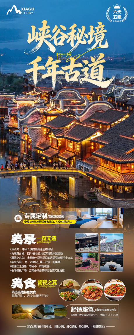 源文件下载【享设计】搜索编号：33520034778602169【峡谷秘境千年古道】