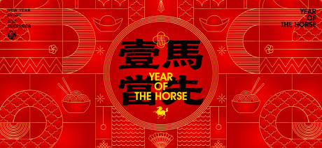 源文件下载【享设计】搜索编号：72600035030392610【2026新年主视觉活动背景板】