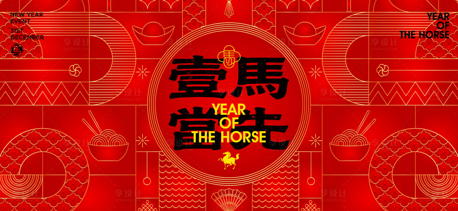 源文件下载【享设计】搜索编号：72600035030392610【2026新年主视觉活动背景板】