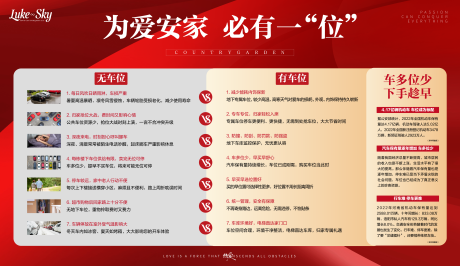 源文件下载【享设计】搜索编号：50480034806644186【红色鲜明为爱安家必有一位房产车位宣传】