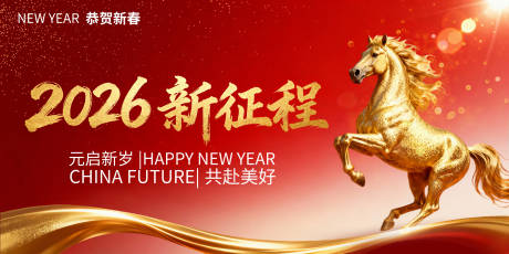 源文件下载【享设计】搜索编号：35390034860896314【新年春节企业年会盛典背景板】